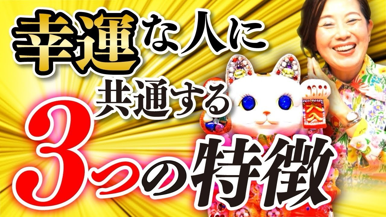 この顔の特徴がある人は、幸運体質の持ち主です！　#開運　#運気　#顔