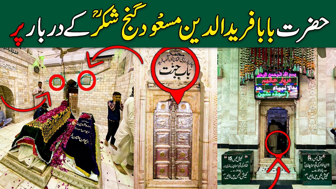 History of Pakpattan Sharif in Urdu | Visit Baba Fareed | Pakpattan Sharif Tour | Hazrat Baba Fareed