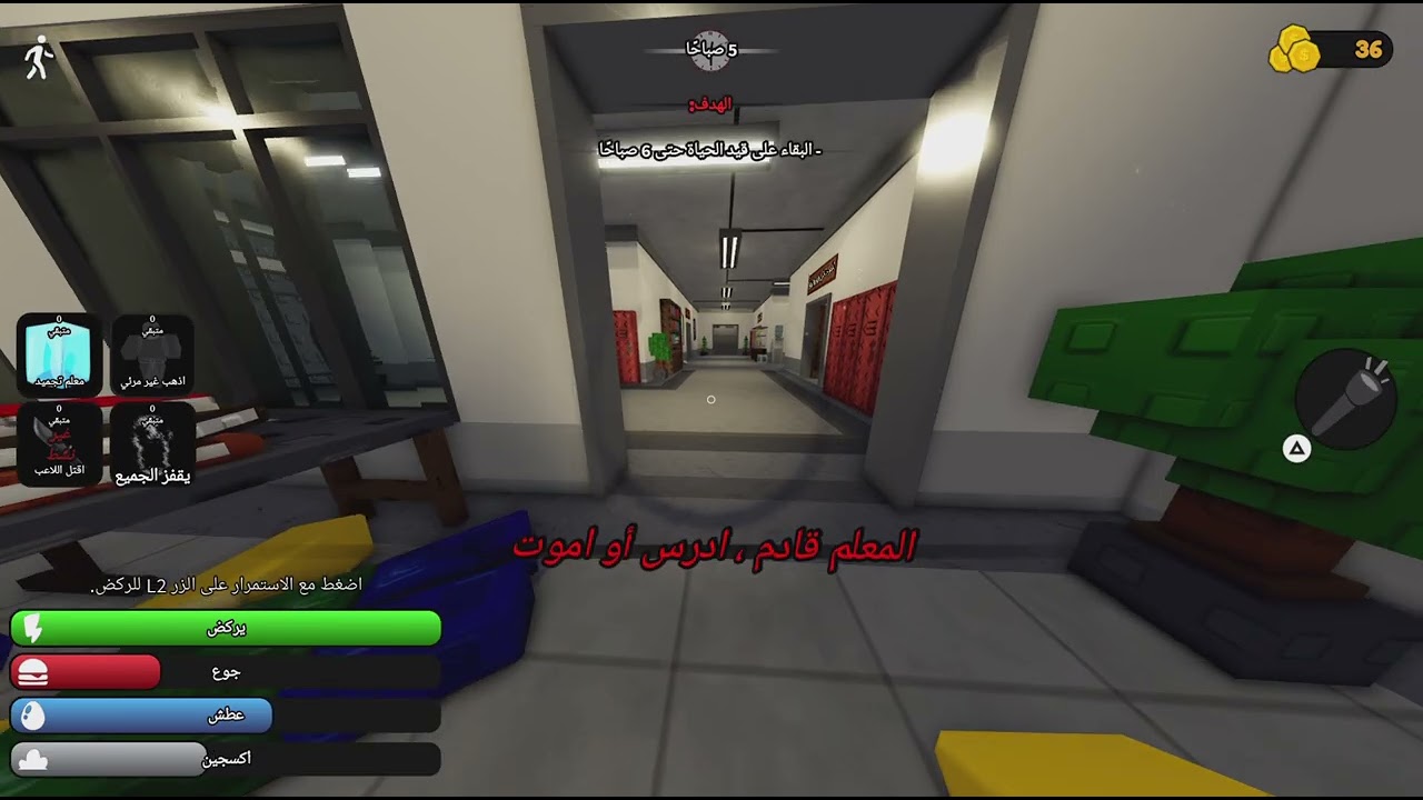روب رعب المدرسه #2