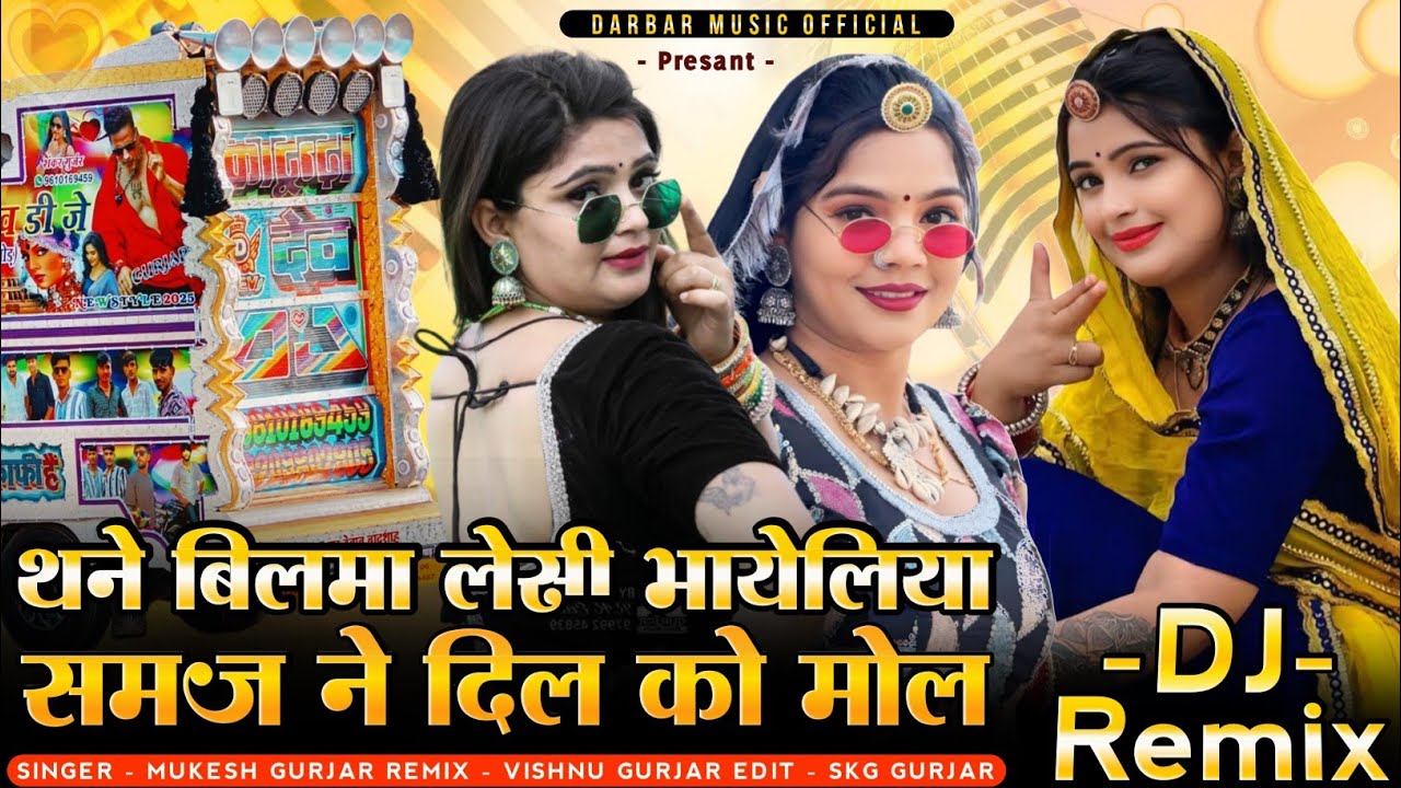 थने मिलबा लेसी भायेलिया समझ न दिल को मोल_Singer Mukesh Gurjar kanpura new special dj remix song 202