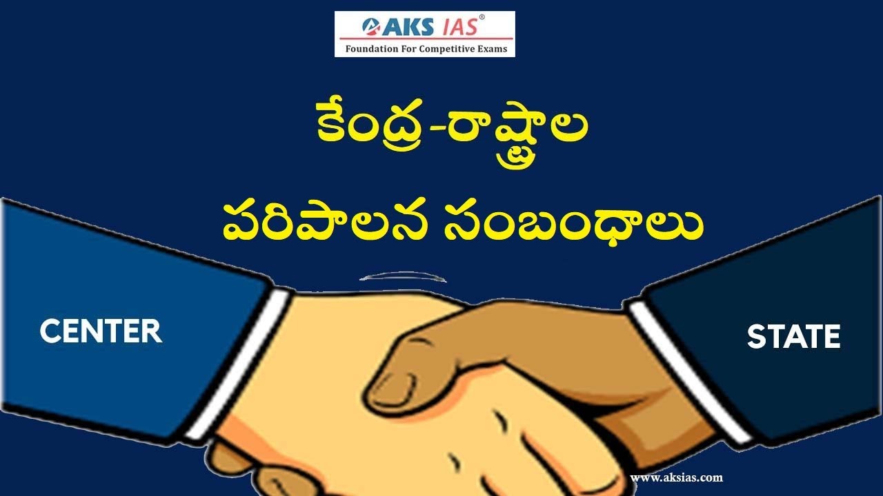 Indian Polity Quick Revision | Centre State Administrative Relations | UPSC|APPSC|TSPSC|AKS IAS