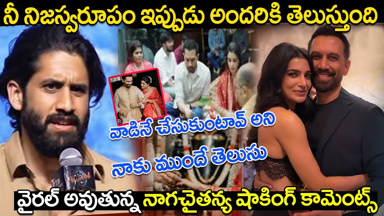 Samantha Ruth Prabhu Wedding | Samantha Ruth Marries Raj Nidimoru At Sadhguru's Isha Foundation