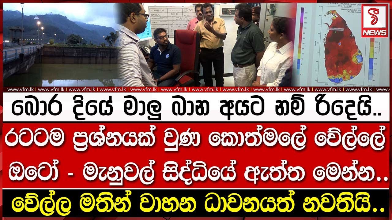 බොර දියේ මාලු බාන අයට නම් රිදෙයි..