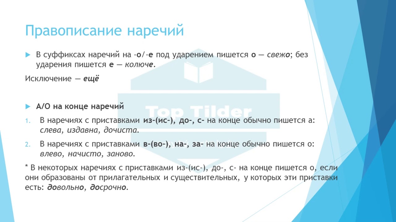 Урок 29 Наречие