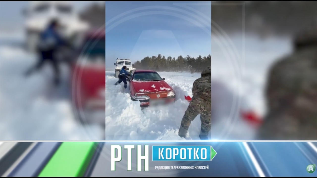 Снегопад и метель застала врасплох многих водителей на загородных трассах Костанайской области