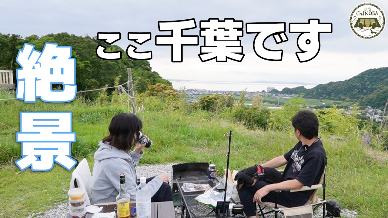 【鋸南星降るキャンプ場】海・夕日・星空・夜景と景色の王道を網羅するキャンプ場【グラムキャタピラー】