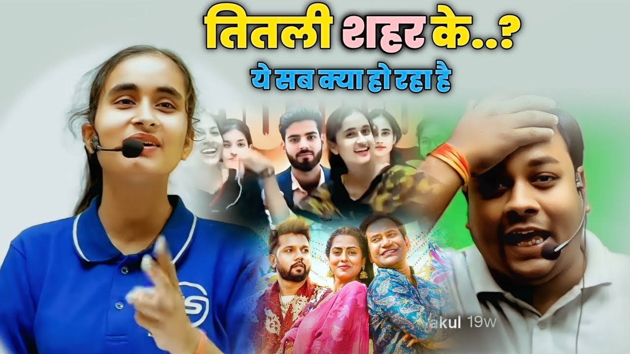 तितली शहर के Nilkamal Singh // येही है बिहार का भविष्य अब नाच नाच के पढ़ाई होगा @ss arts-Gautam sir