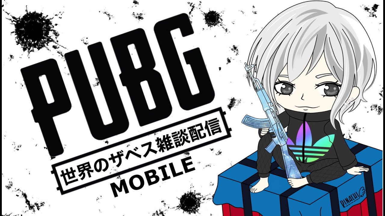 【PUBG MOBILE】スクリーム