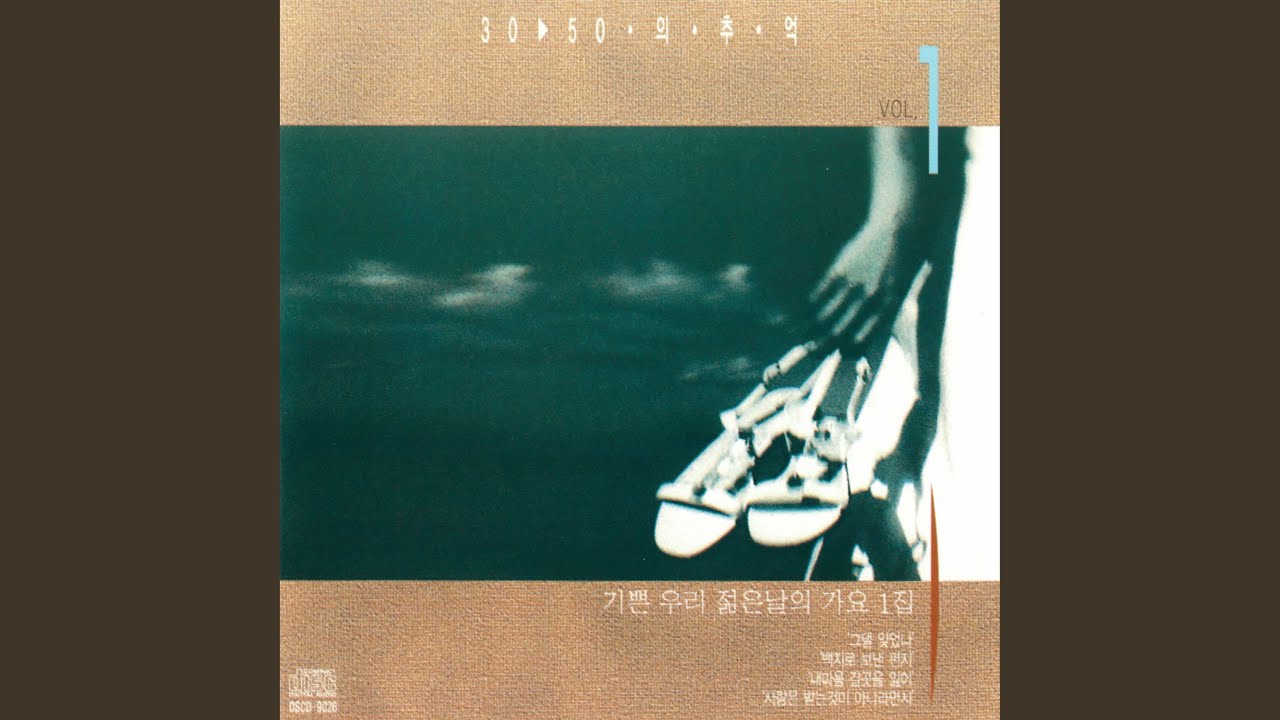 타인의 계절 (타인의 계절)