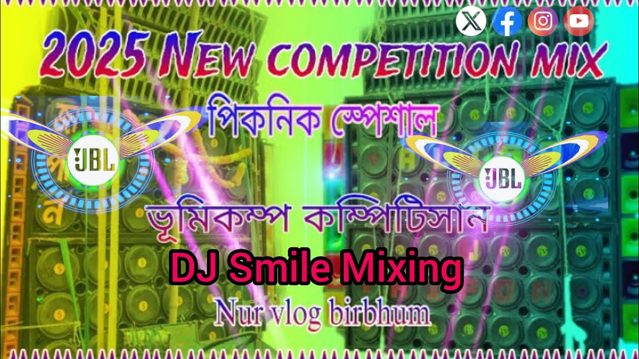 2025 New competition horan mix(পিকনিক স্পেশাল ভূমিকম্প কম্পিটিশন) Dj smile mixing