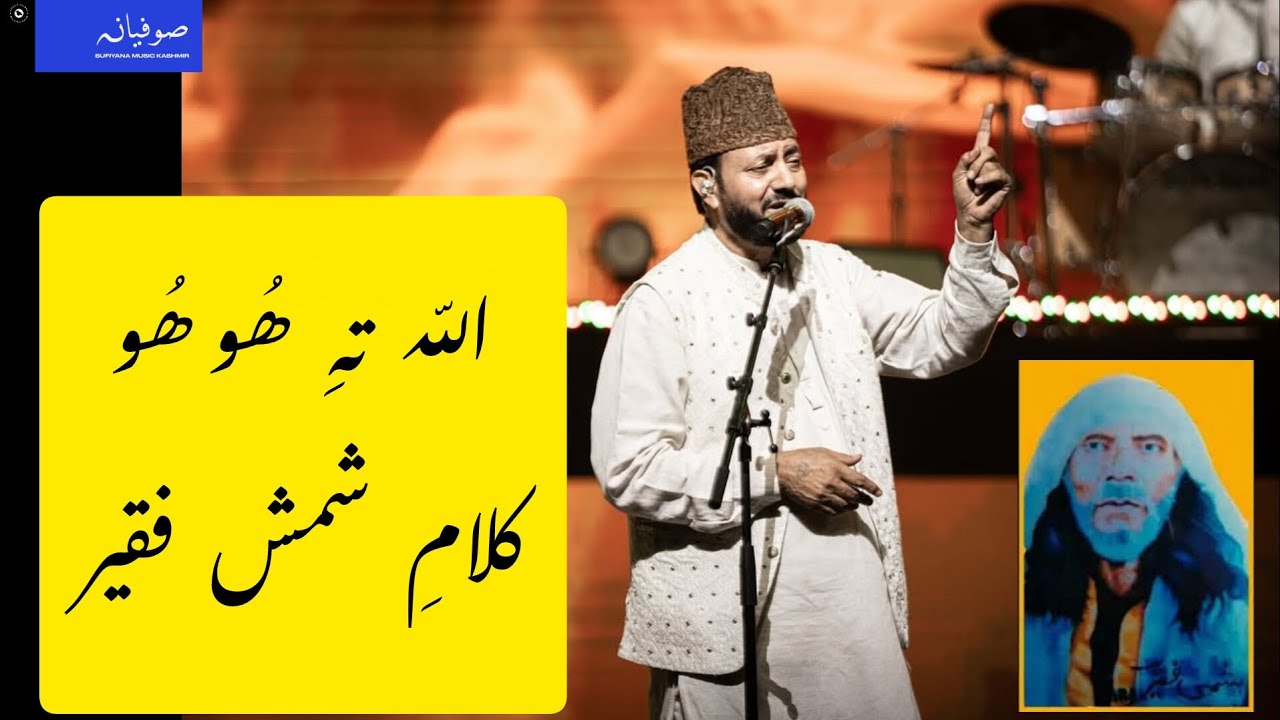 Allah th Huu Huu | Gulzar Ganie Songs | Lyrical Video | Sufiyana Music Kashmir 
