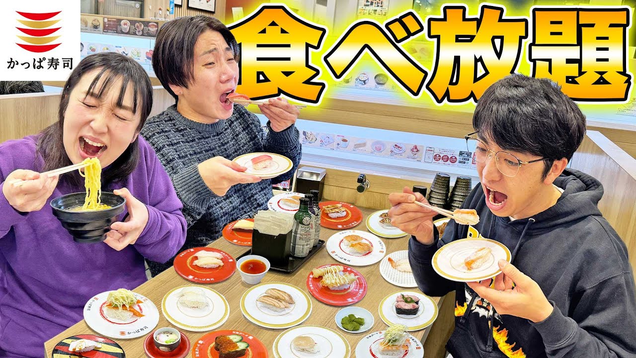 【大食い】今話題のかっぱ寿司の食べ放題(￥3,890円)で元取れるか爆食いチャレンジ！