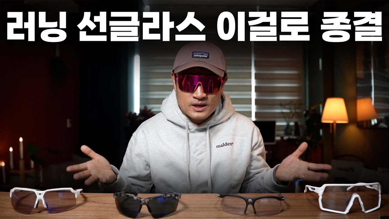 내가 10년째 쓰고 있는 러닝 선글라스