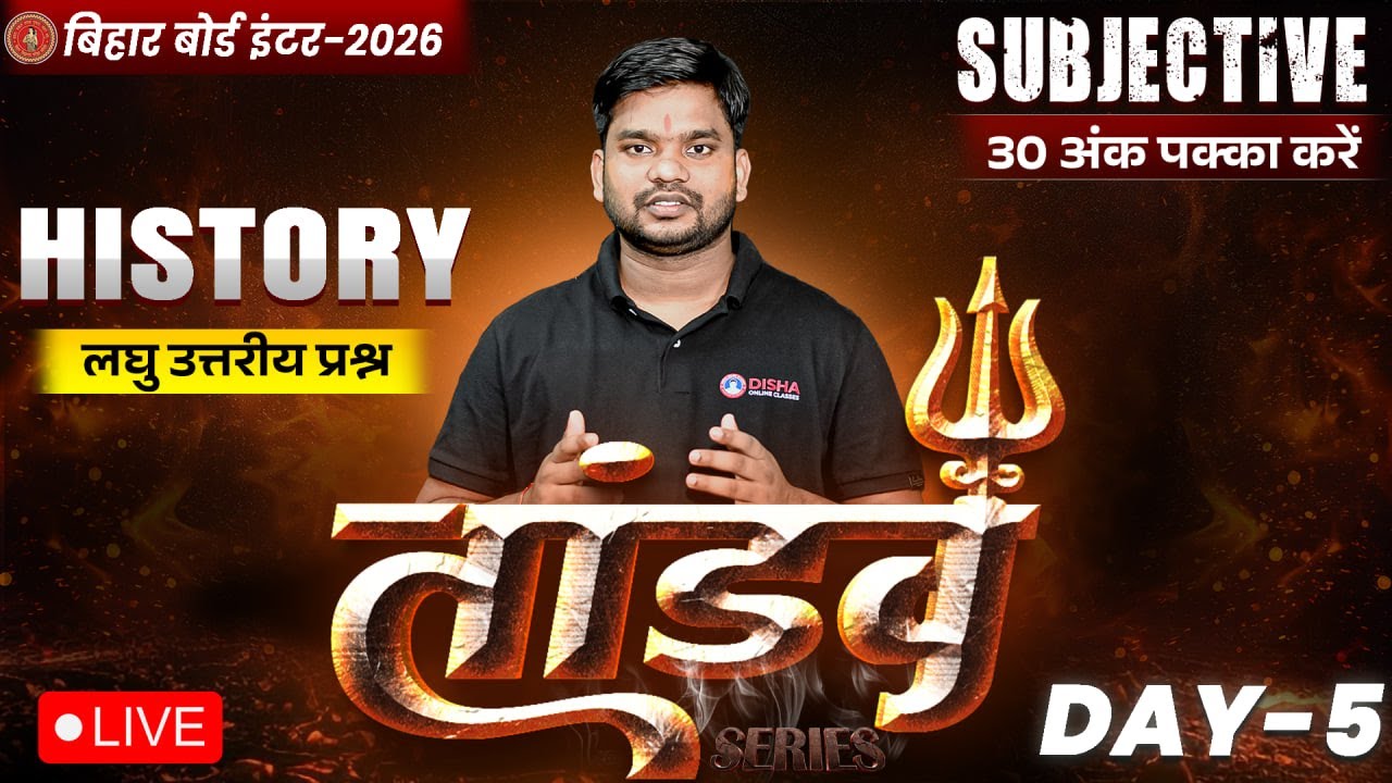 12th History Tandav Day -5 🔥 | Bihar Board Class 12th History Most Important Short Question 2026 |