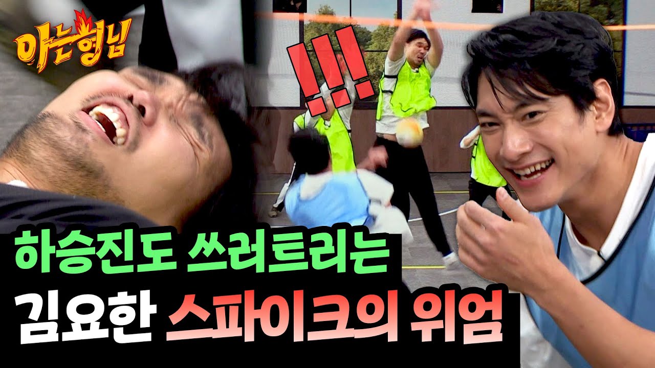 골리앗(=하승진) 한 방에 K.O 시킨 김요한 핵 스파이크 ㅎㄷㄷ | 아는 형님 464회 | JTBC 250111 방송