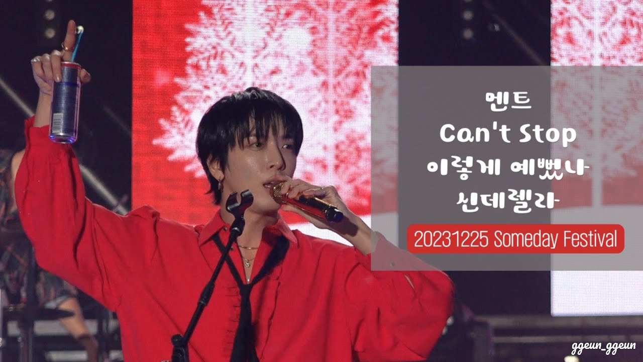 231225 Someday Festival 씨엔블루 2 (멘트, Can't Stop, 이렇게 예뻤나, 신데렐라) 정용화 FOCUS