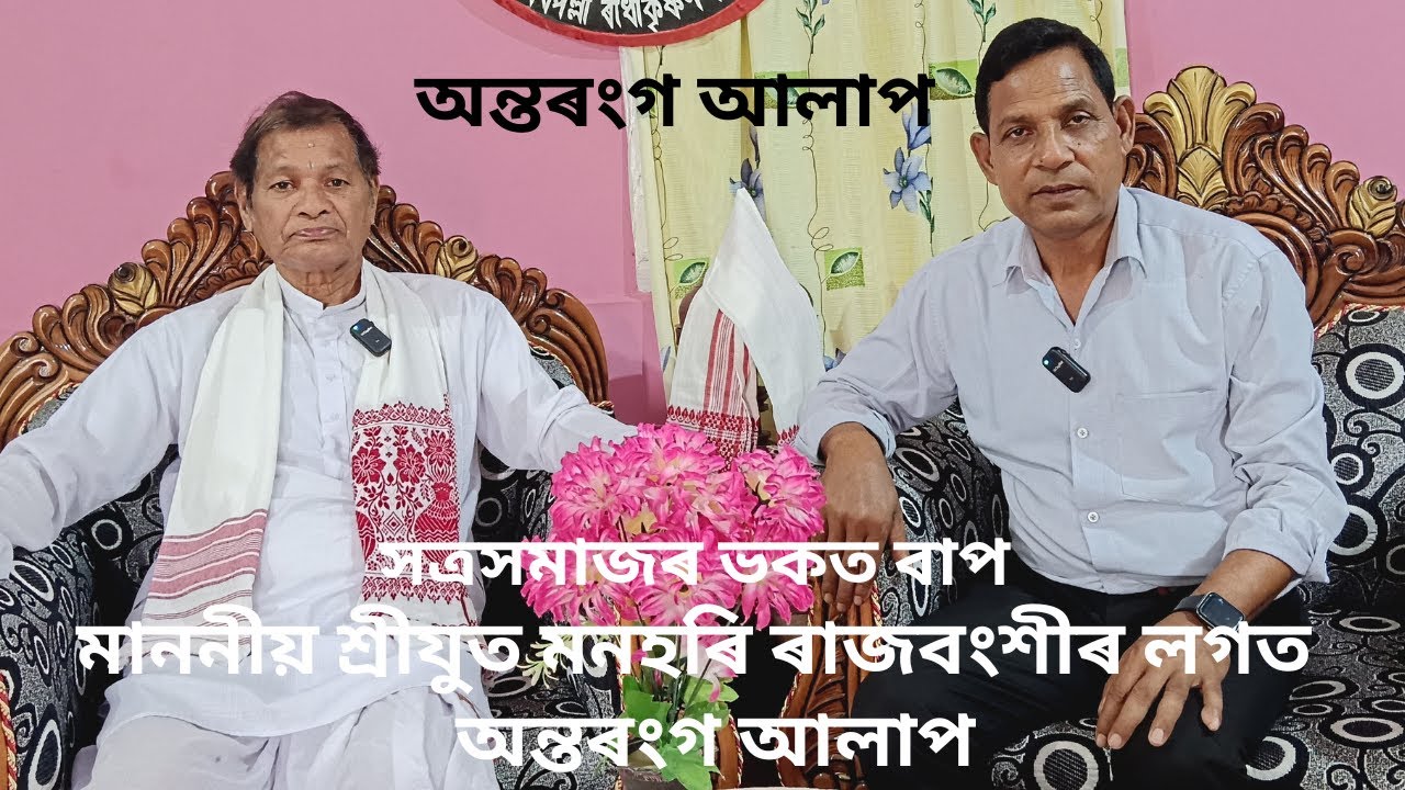 অন্তৰংগ আলাপ ।। EPISODE # 08 ।। ANTARANGA ALAP