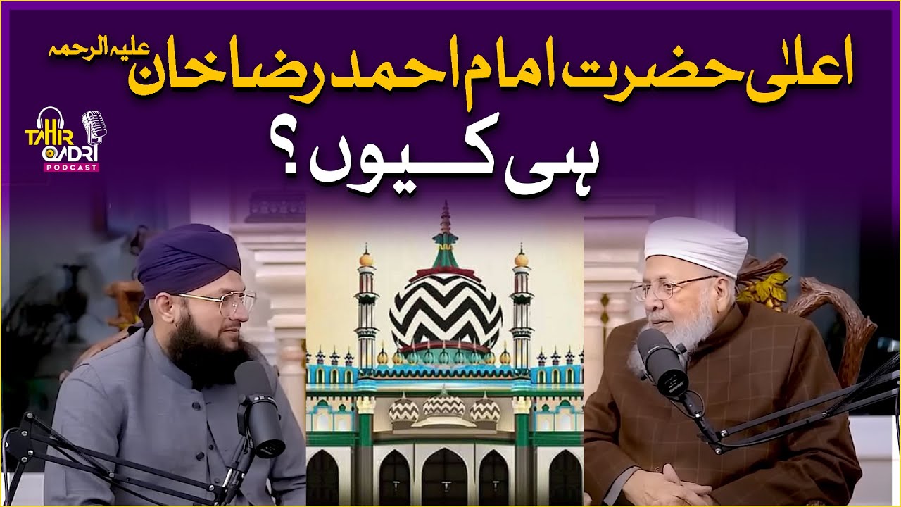 Ala Hazrat Imam Ahmed Raza Hi Kyun? | Exclusive Podcast | Mufti Qamaruzzaman Aazmi