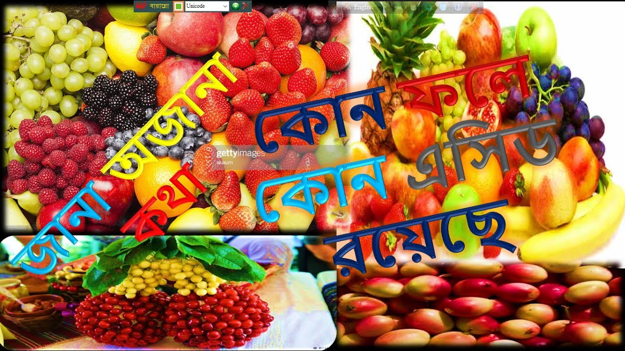কোন ফলে কোন এসিড রয়েছে।। kon fole kon acid royeche । fruit and acid ।BCS  and Jobs  Preparation ।
