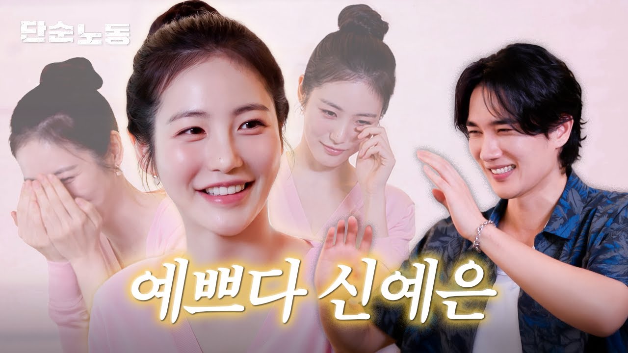 선배 담그러 온 신예은👀 | 단순노동·신예은·엄태구
