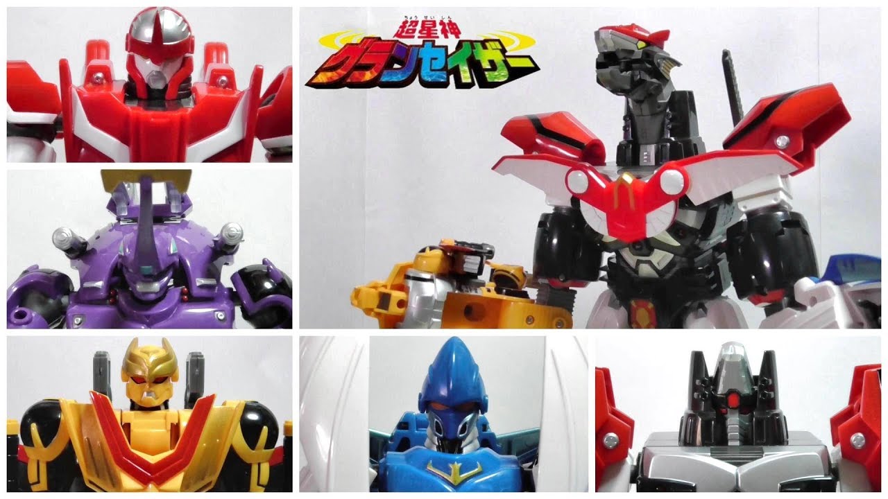 【超星神玩具の最大・最高傑作！】超星神グランセイザー　チェンジグレートメカシリーズ　合神獣王ダイセイザー