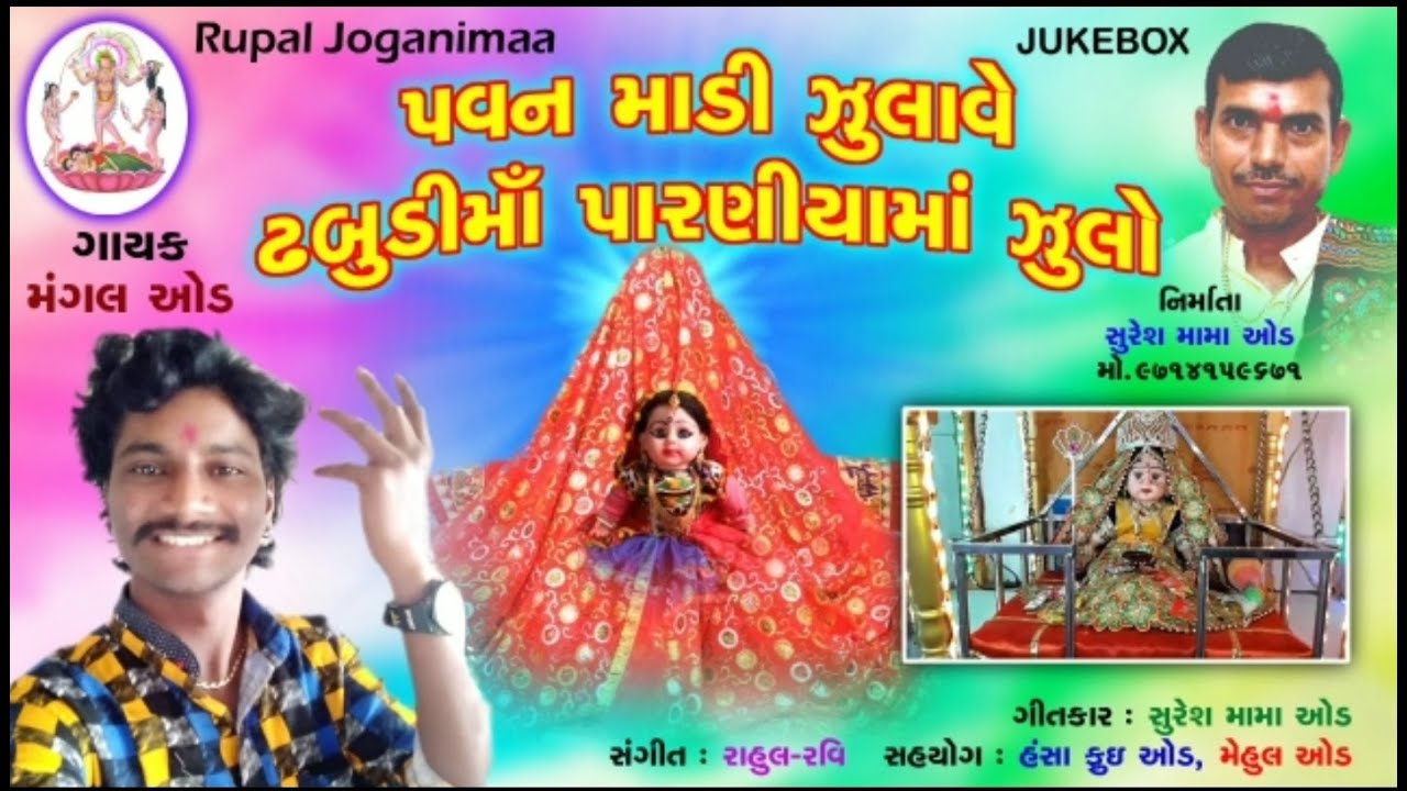 Sona Parniye julo Dhabudi maa - New Song - Mangal Aod (New DJ Song )