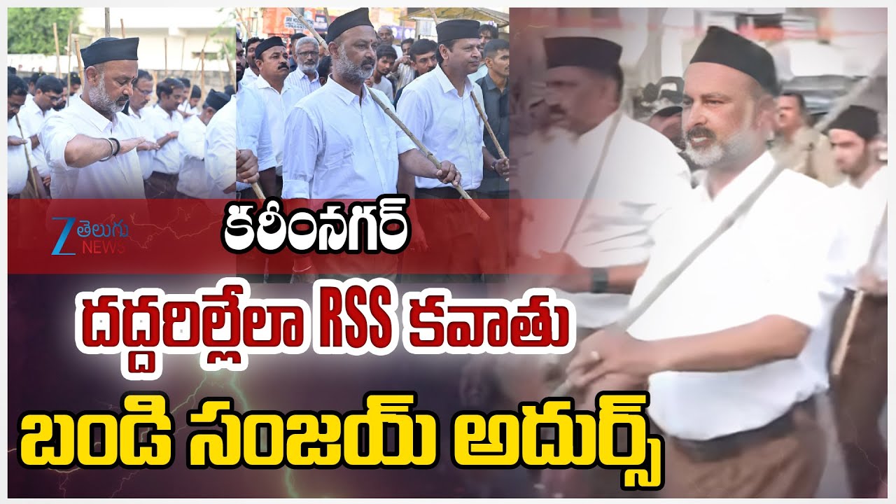 Path Sanchalan Marking 100 Years of Rashtriya Swayamsevak Sangh(RSS) | Bandi Sanjay | ZEE News