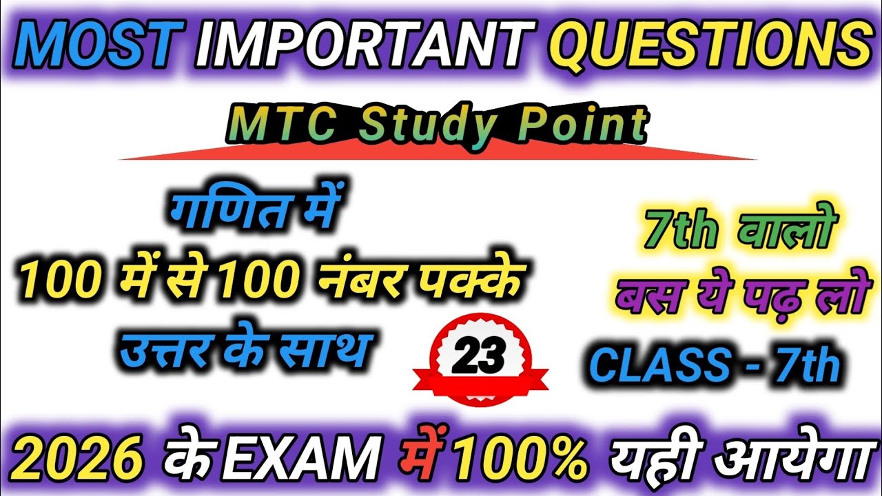 Class 7 Maths Important Questions | Class 7 Maths Ke Important Questions | Video 23