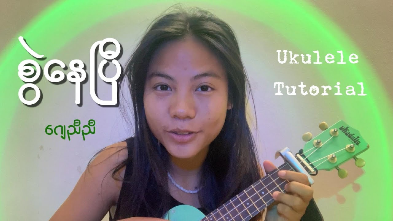 စွဲနေပြီ ( ဂျေညီညီ ) Ukulele Tutorial