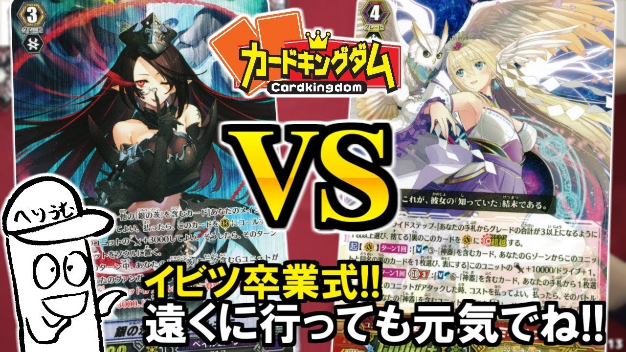 【#ヴァンガード】イビツ卒業!?大好きなクランでレッツファイト!!『銀の茨』vs『神器』【#VG】