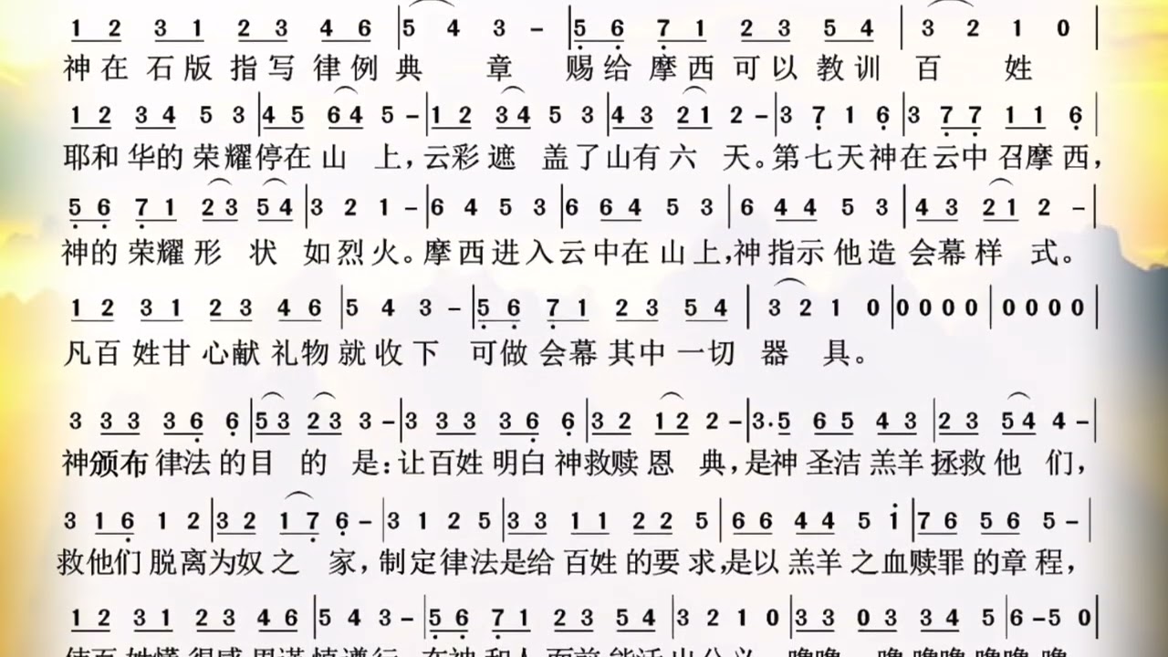 歌谱教唱《第十一站之二•西奈旷野》胡丹央