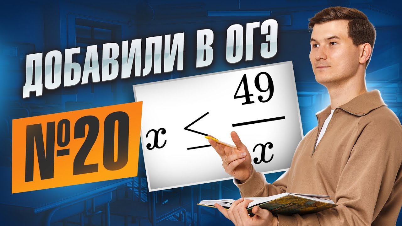 Новое неравенство задание 20 ОГЭ математика 2026 | Умскул