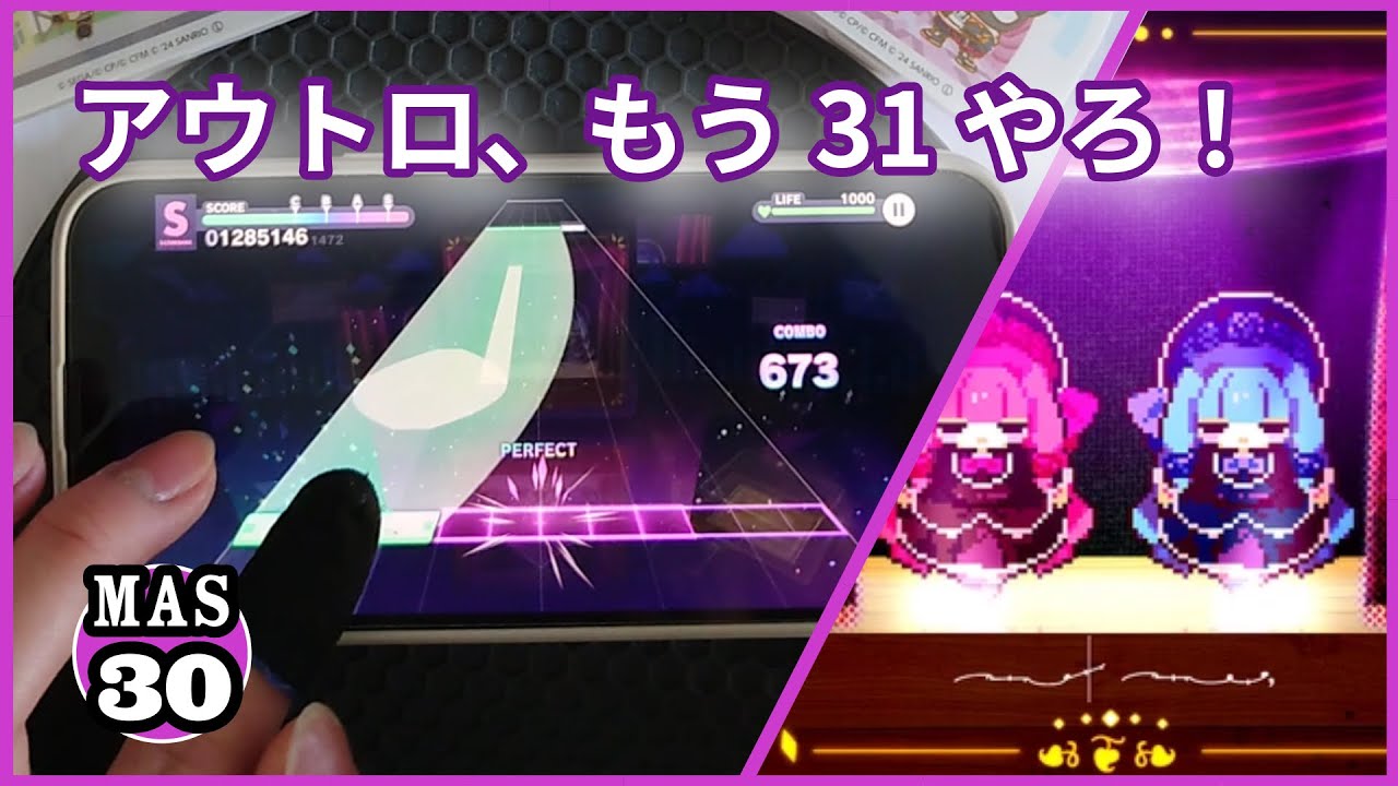 『プロセカ』　幕を下ろそう、パレードへ • MASTER Lv. 30 ALL PERFECT！！