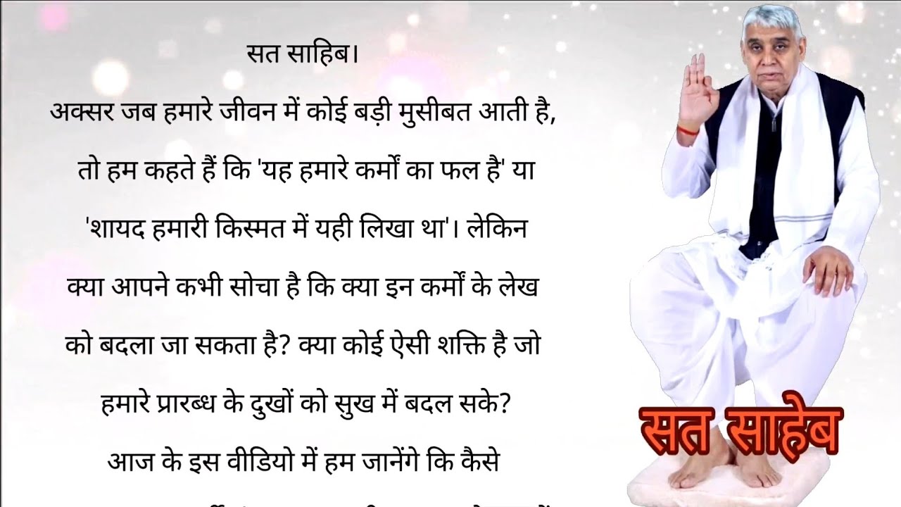 क्या भगवान हमारे पाप काट सकता है? | कर्मों का सच | Sant Rampal Ji Maharaj