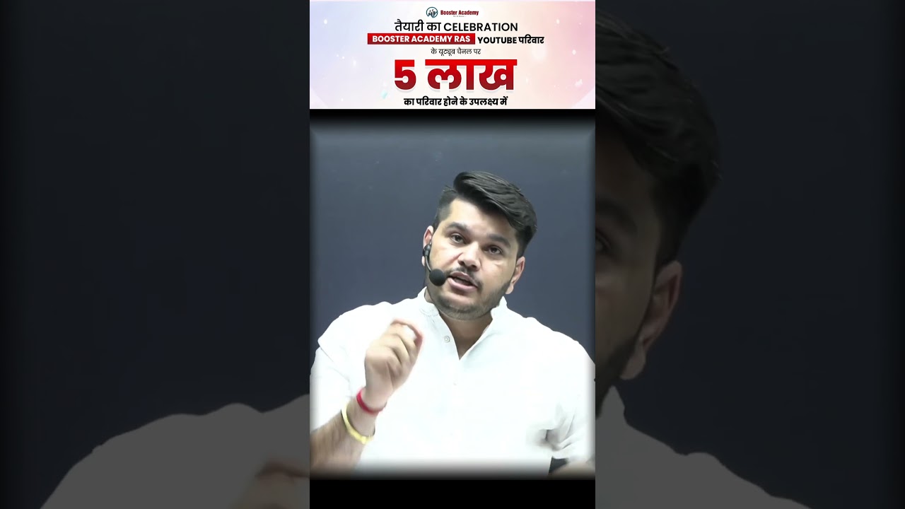 📢 आज से शुरू करें RAS 2026 की तैयारी | Special Celebration Offer  #shorts