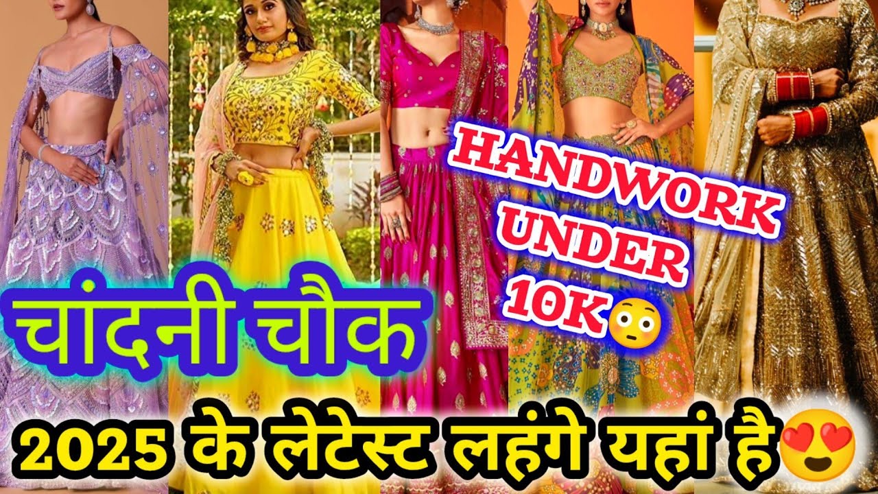 UNDER 10K HANDWORK LEHENGA❣️ LATEST NEW DESIGNER PARTY WEAR BRIDAL LEHENGA CHANDNI CHOWK 2025 DELHI