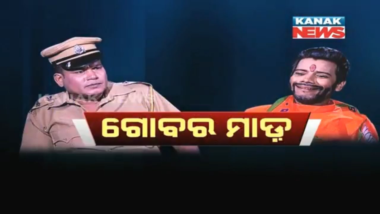 Loka Nakali Katha Asali: Cow Dung Hurling