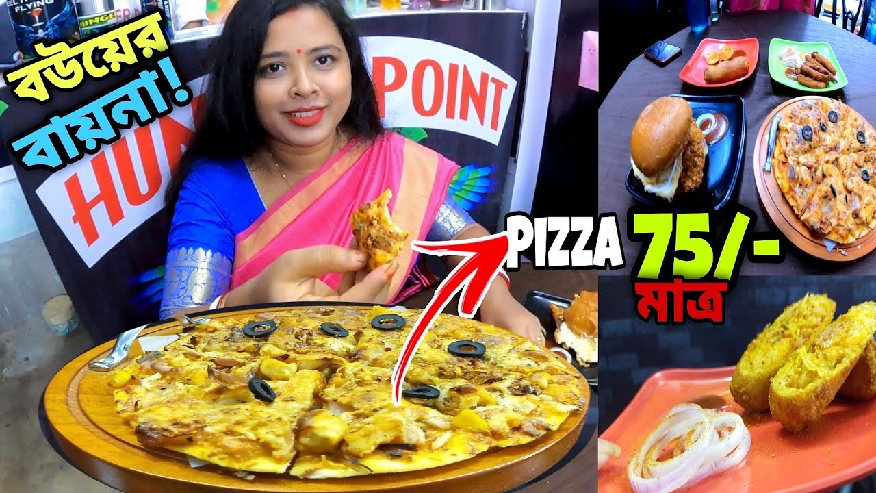 Hunger Point || Pocket friendly resturent in Howrah || Restaurant Near Shyampur || Desi Italian food