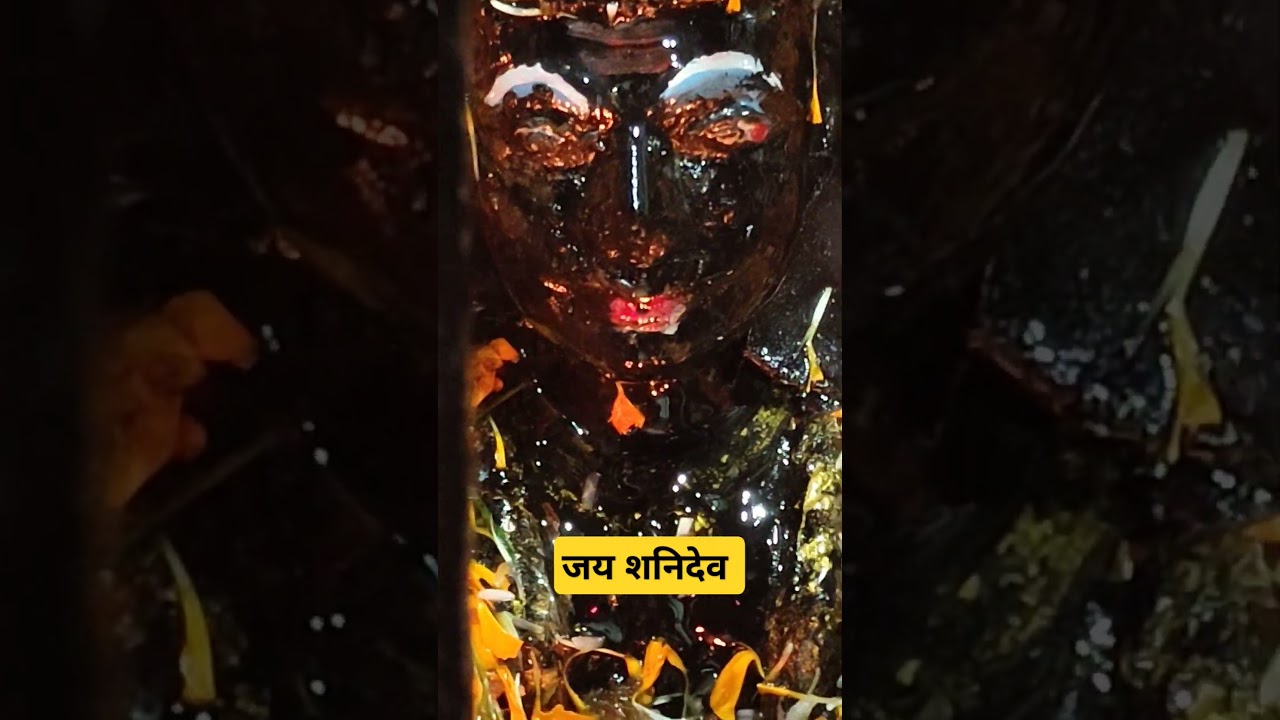 जय शनिदेव ||#sanibhagavan #sanidev #sanibagavan #sanidevstatus #update #dailyvlog #trending #song
