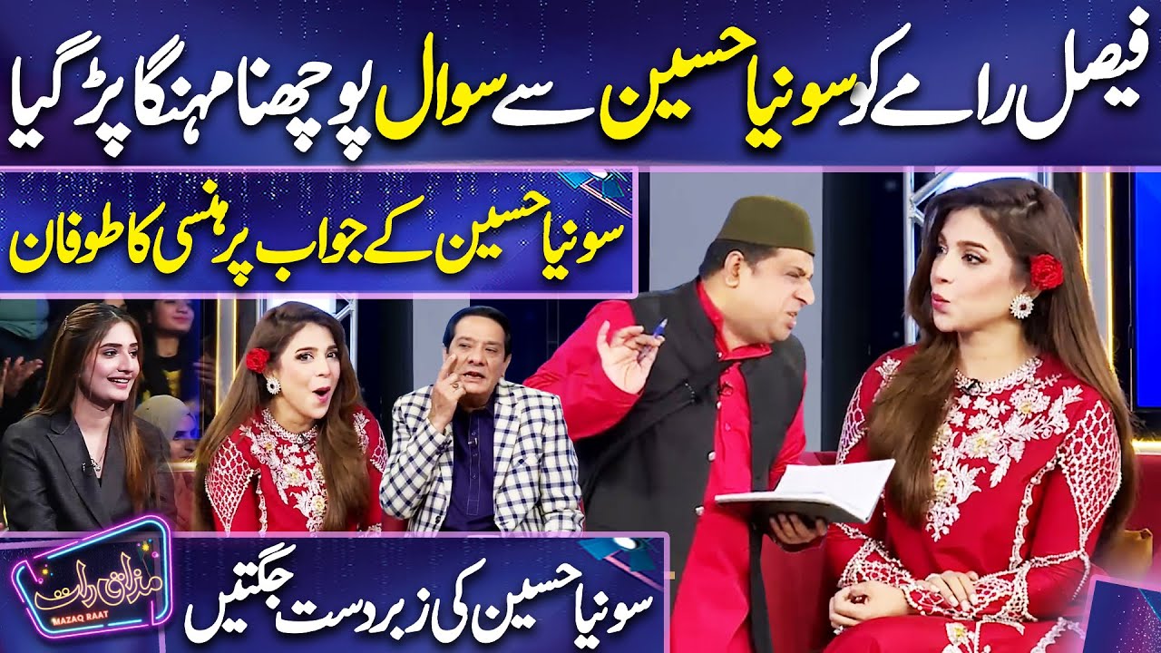 Faisal Ramy Poetry | Sonya Hussyn | Imran Ashraf | Mazaq Raat Season 2