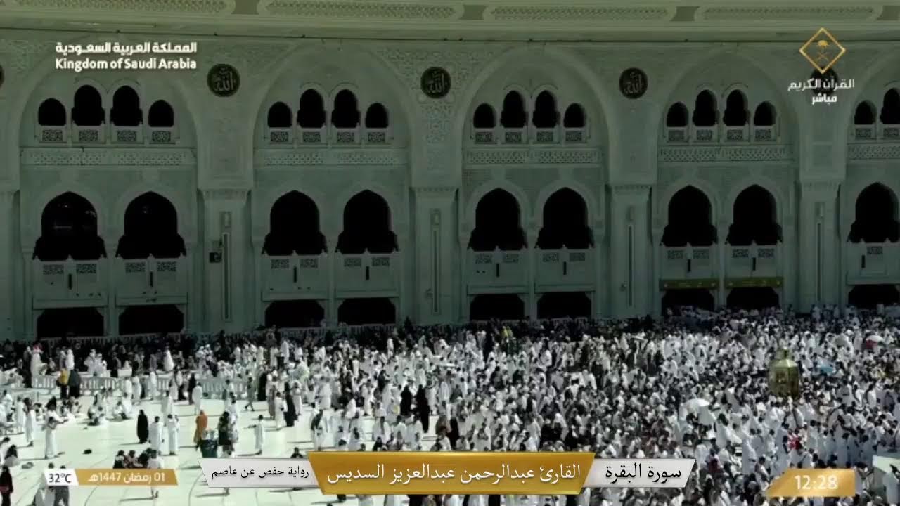 🔴 Ramadan Makkah Live HD | Mecca Live | Makkah Live Today Now 🕋
