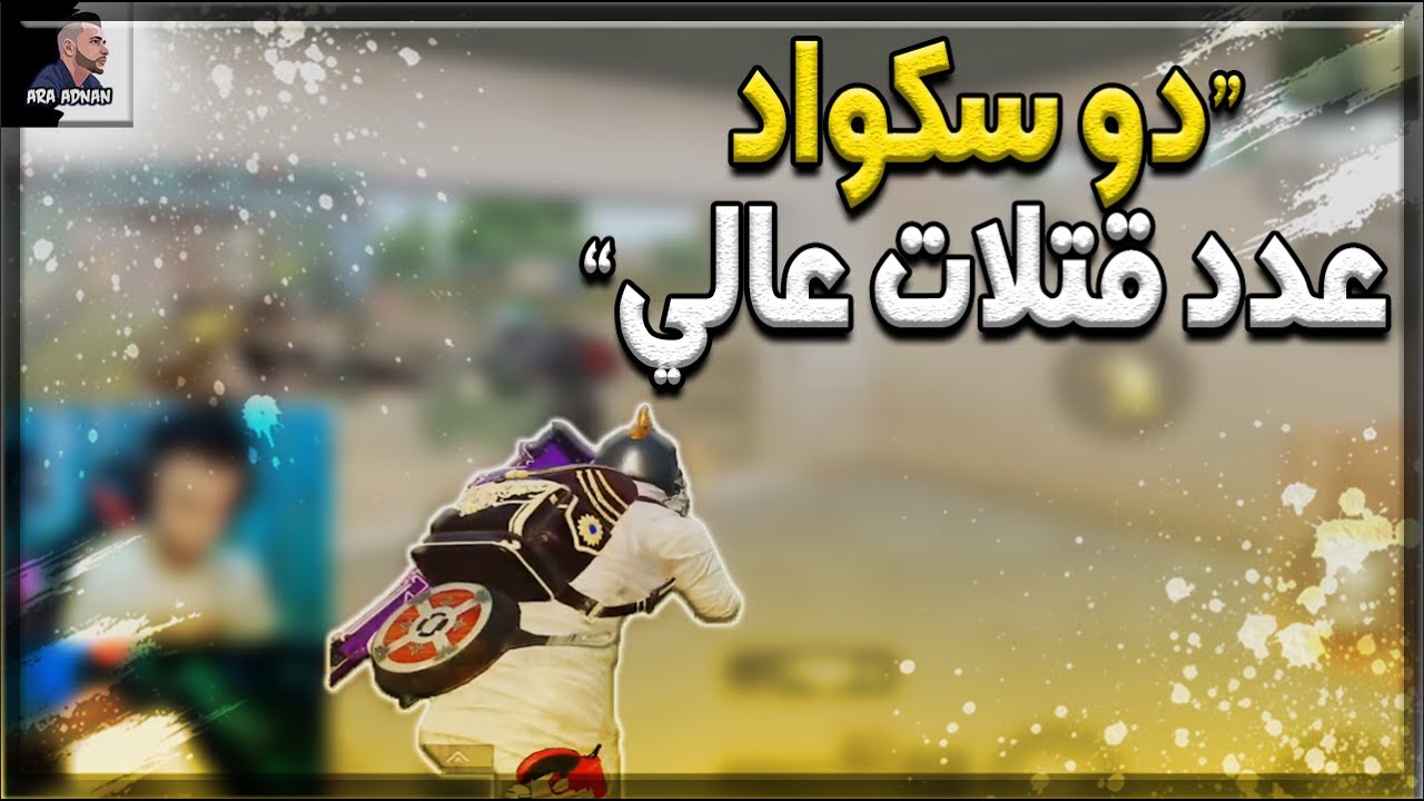 دو سكواد مع فرعون حرقنا السيرفر حرق ببجي موبايل🔥😱