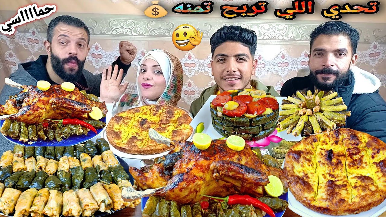 تحدي اللي تاكله تربح تمنه💰ع سفره محاشي🍲 وبط 🍗حمااسي والمنافسه ضد الاشباح قويه💪واللي حصل ده مش طبيعي😂