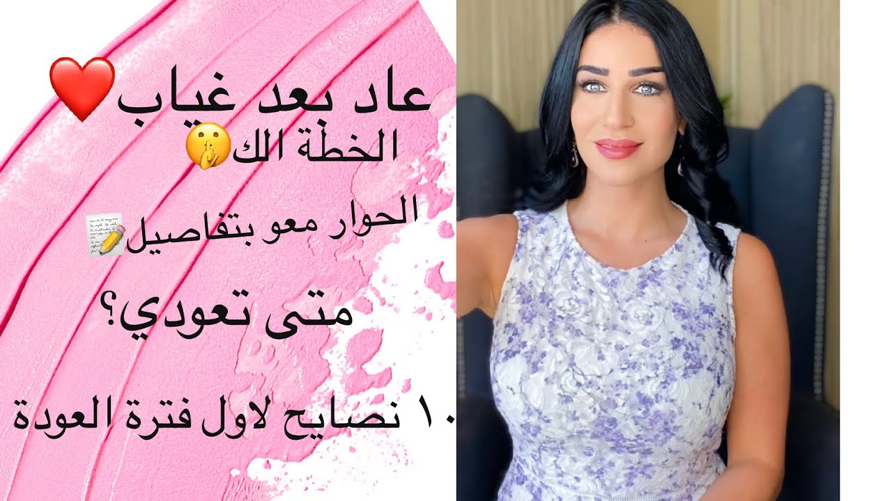 عادَ بعد اختفاء 💔 الك الخطّة 📝بالتفاصيل - رح يدمن عليكي❤️مع كارول
