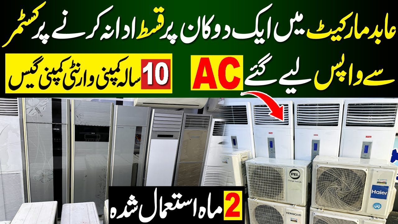 Abid market Lahore | Used Air conditioning Market in Lahore | Ac chiller inverter AC