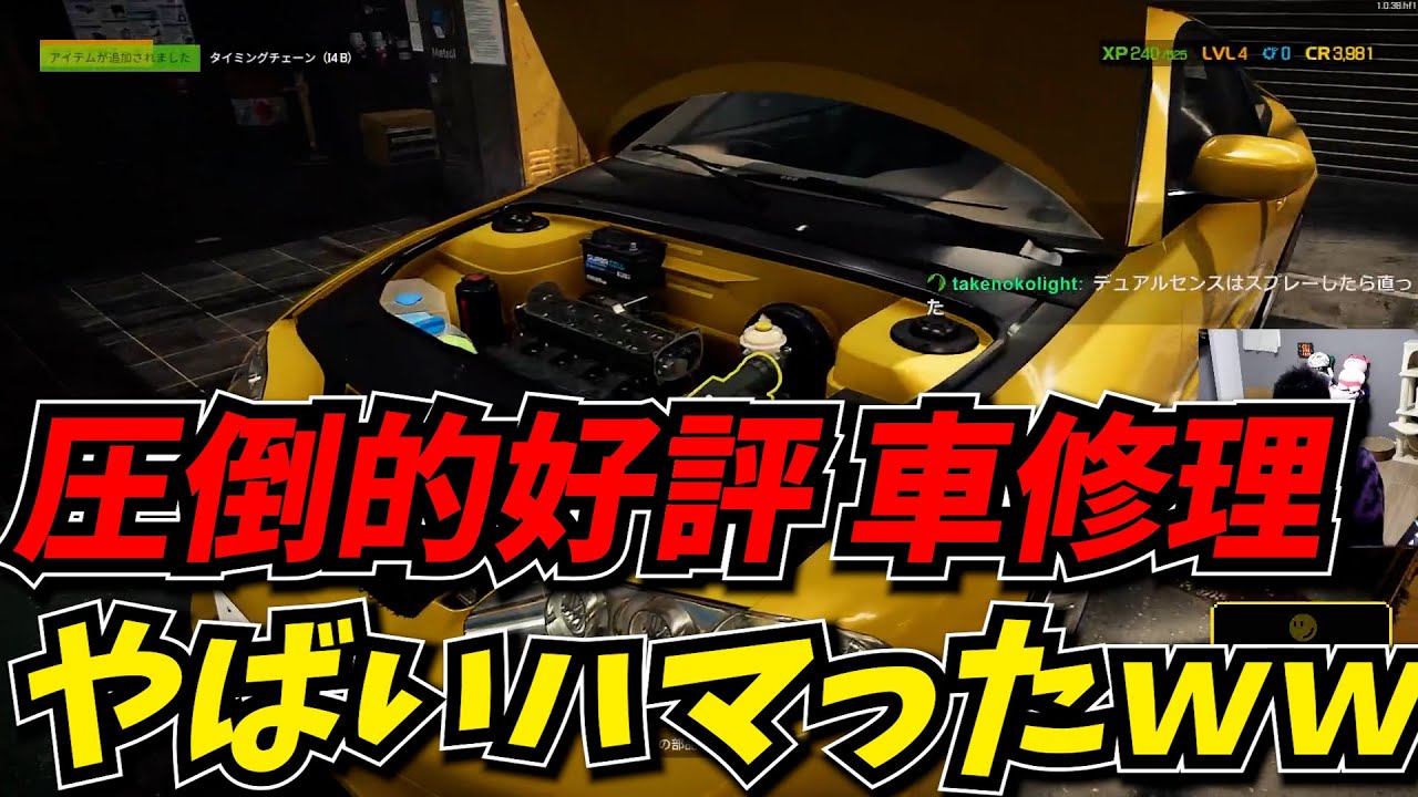 圧倒的好評の車修理ゲームが思ってた10倍面白くてドハマりするしんじｗｗ