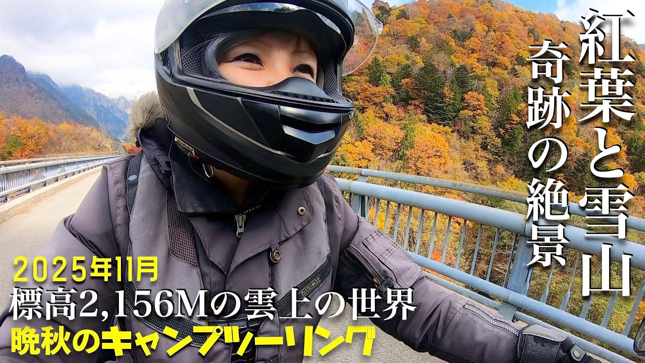 第219話【岐阜・奥飛騨】新穂高ロープウェイとビールが進むキャンプ飯！飛騨牛も食す！