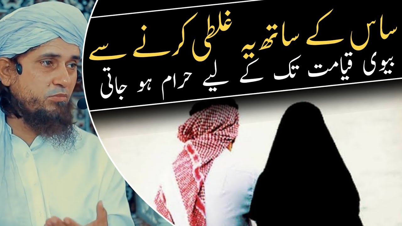 Saas se Najaiz relation | Mufti Tariq Masood | @Islamic YouTube
