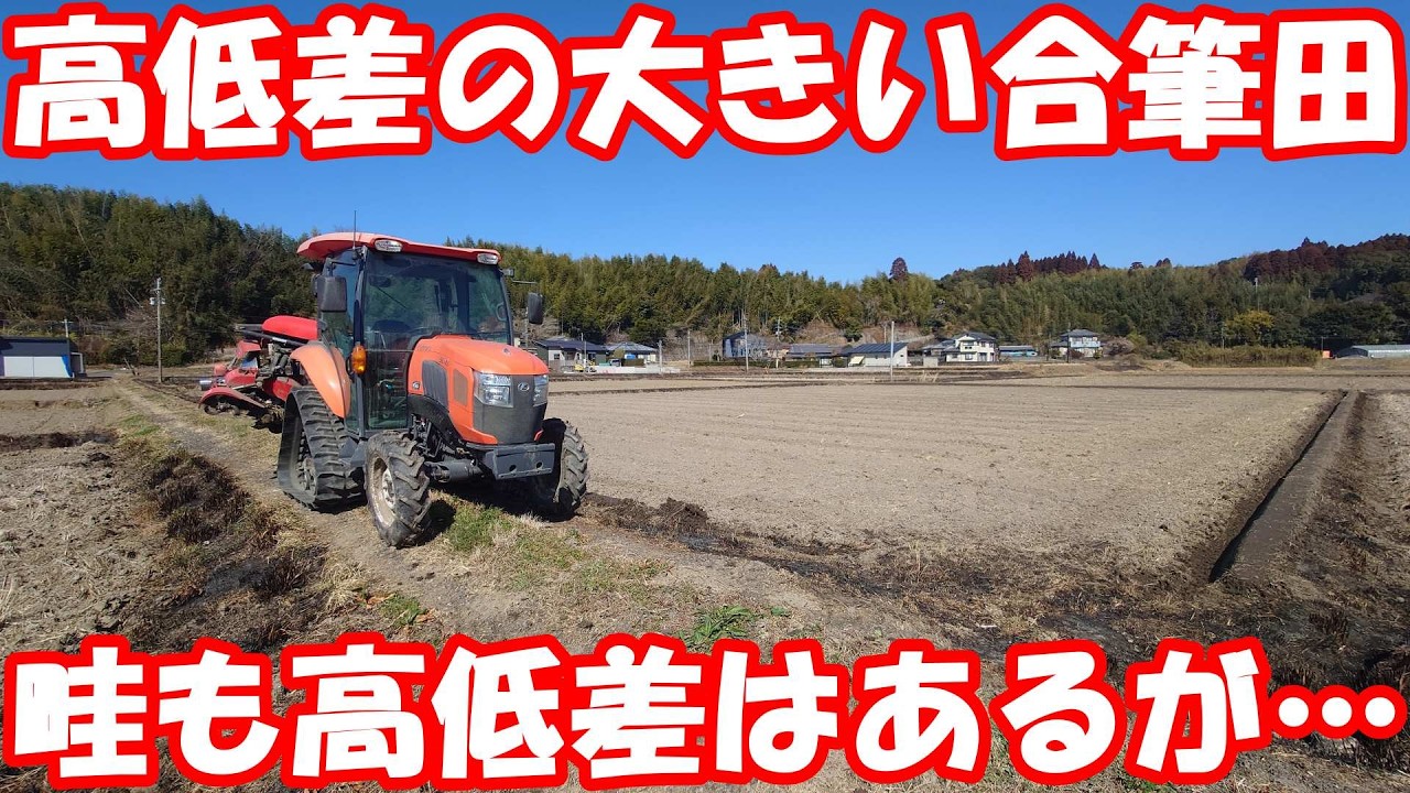 田んぼの高低差が大きいなら畦も高低差が大きいぞ。#畦塗り