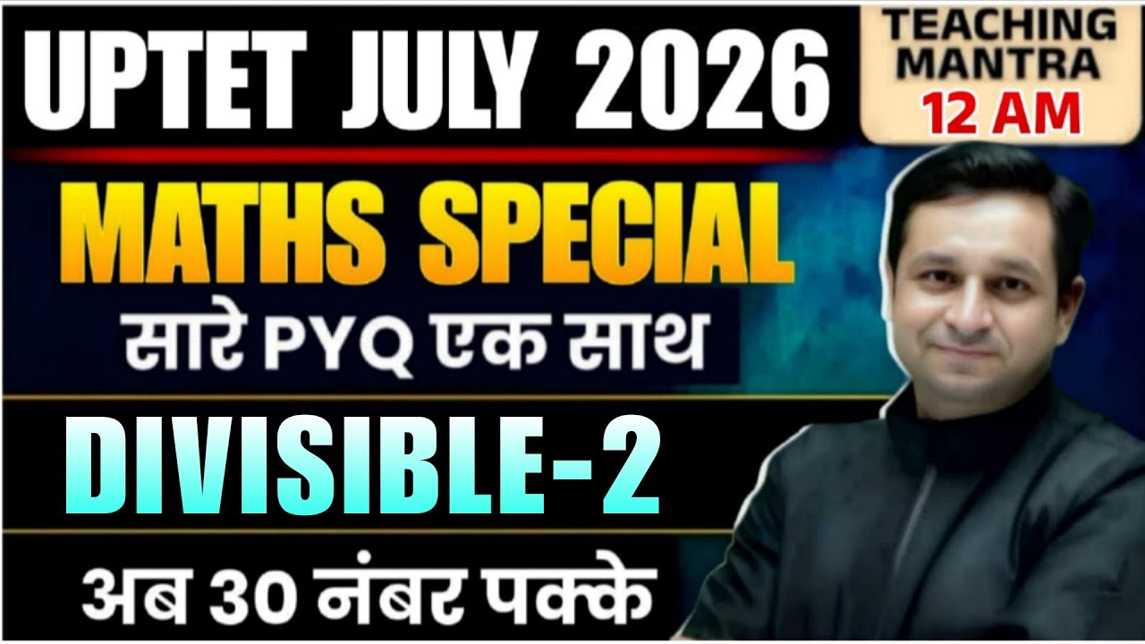 UPTET July 2026 | Maths Special: Divisibility Rules & All PYQs